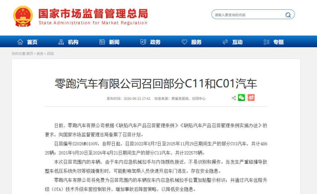 零跑召回37.12万辆C11和C01:收到短信后先做4件事,“贴标+OTA”是敷衍吗?