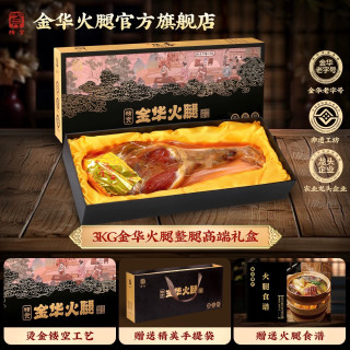 中秋赠礼｜一盒金华火腿，把时光风味送给惦念之人