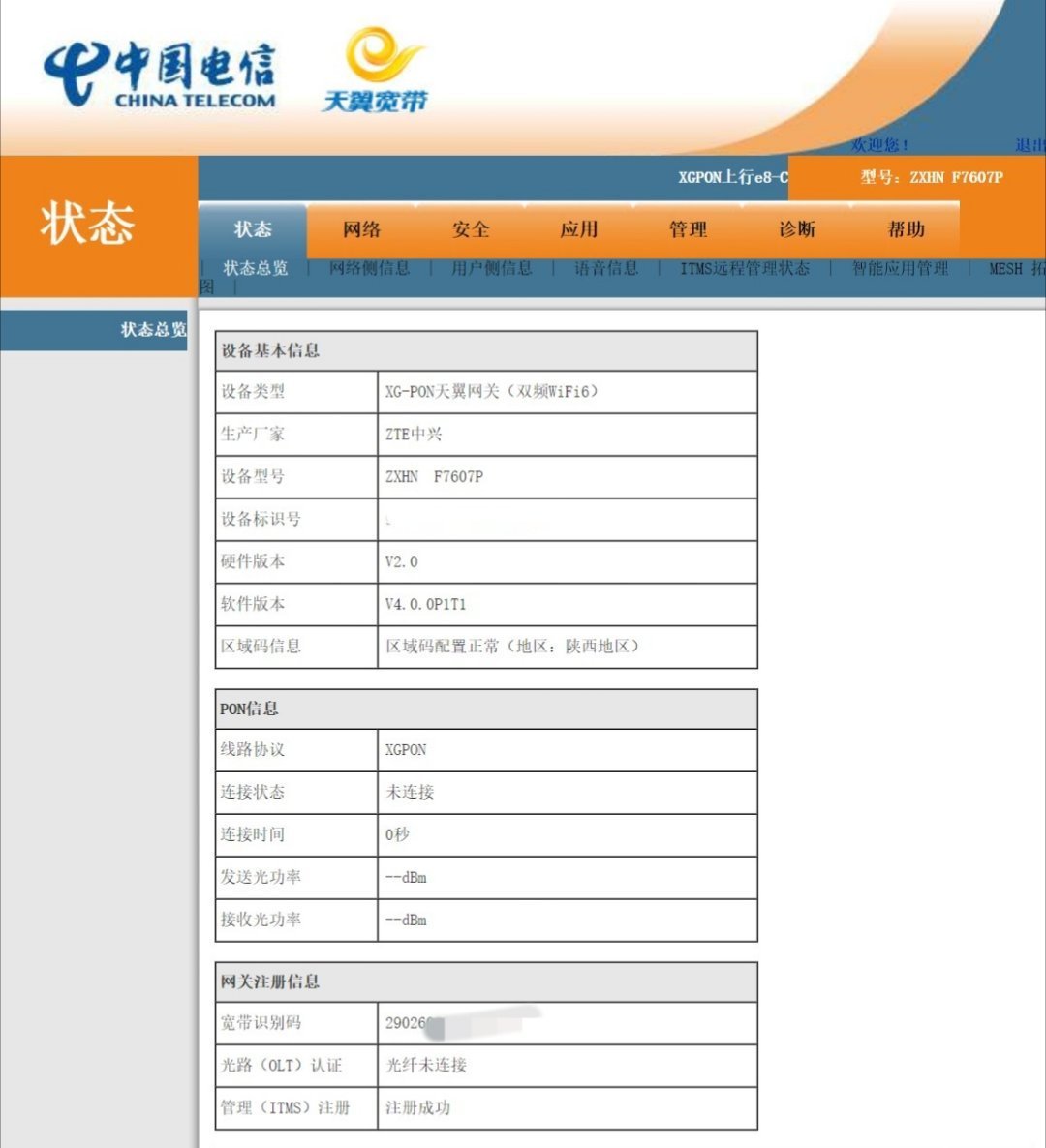 光猫自然坏了被收200元更换费?别急着交钱:先看