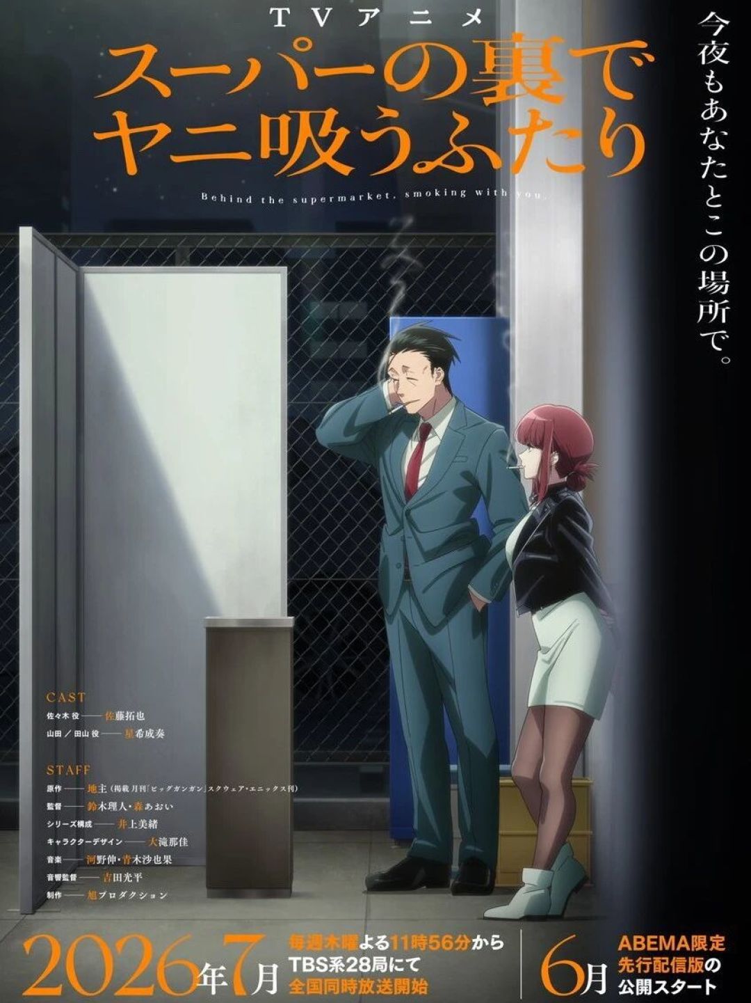 《在超市后门吸烟的二人》昨晚播出第7话,进入全新内容:打工人开追前先弄清三件事