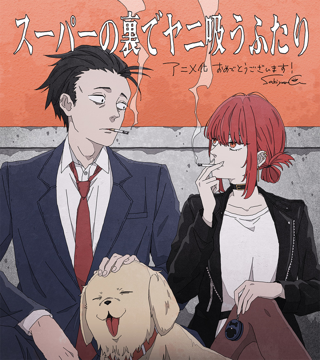 《在超市后门吸烟的二人》昨晚播出第7话,进入全新内容:打工人开追前先弄清三件事