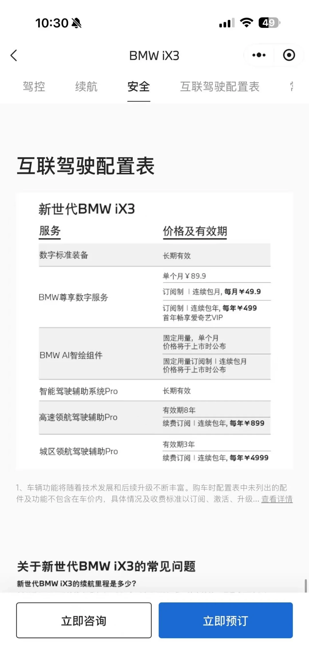 宝马城区NOA送3年后每年4999:算了6个品牌的智驾账,买还是租关键看你开几年