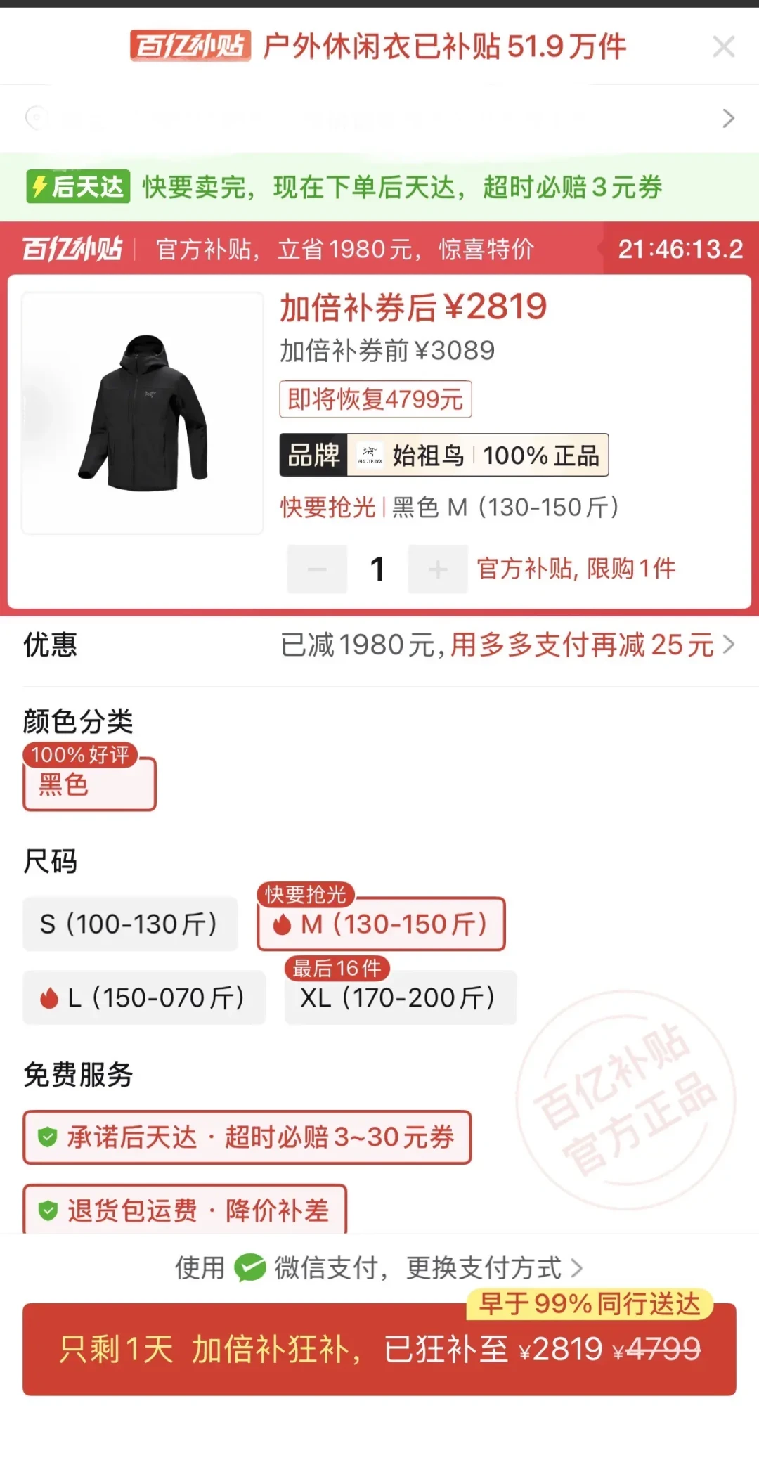同一件始祖鸟,三个价:专柜4900+、百补2520、台州工厂百元档——入秋前想清楚差价到底差在哪