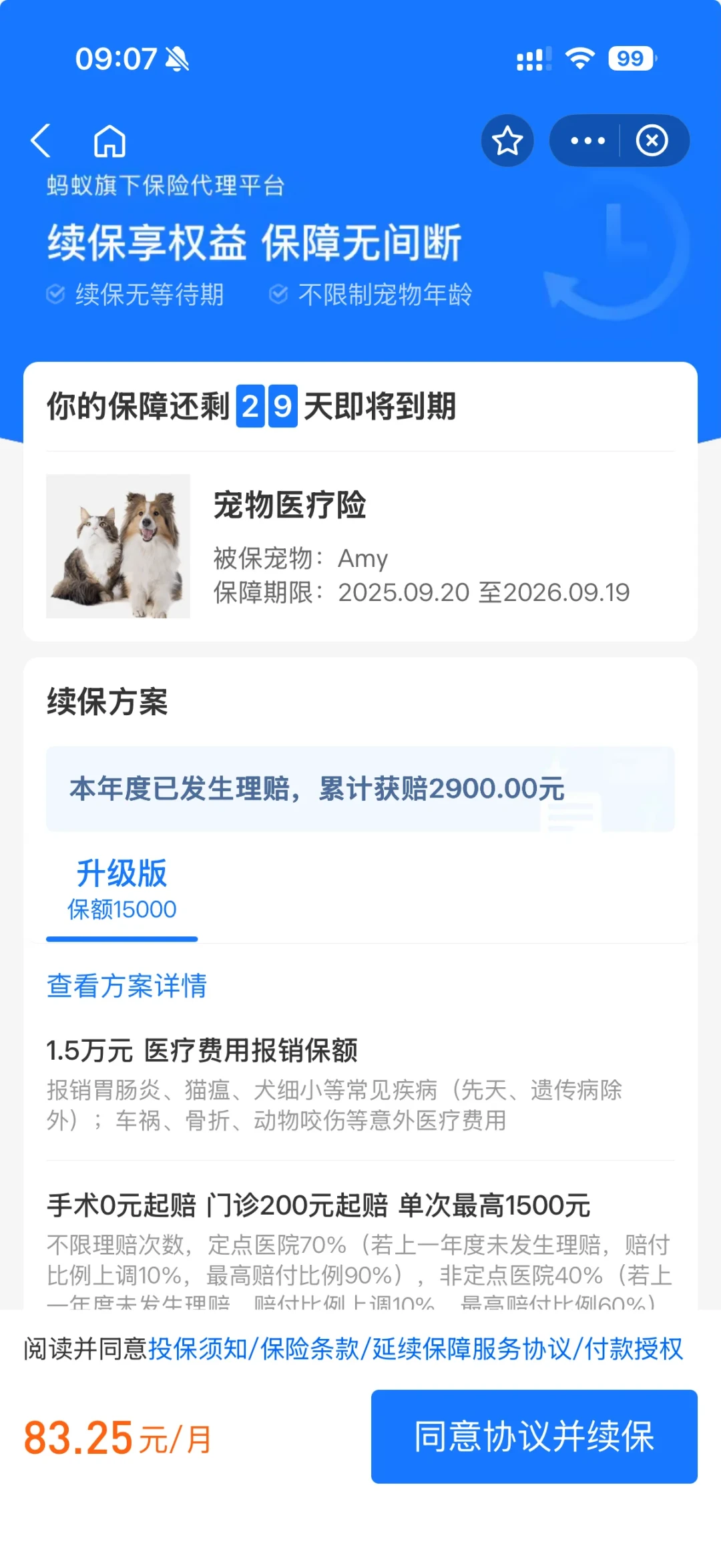 狗狗ICU一天8000，宠物保险这周却拒赔连爆：这笔账我替你算清了