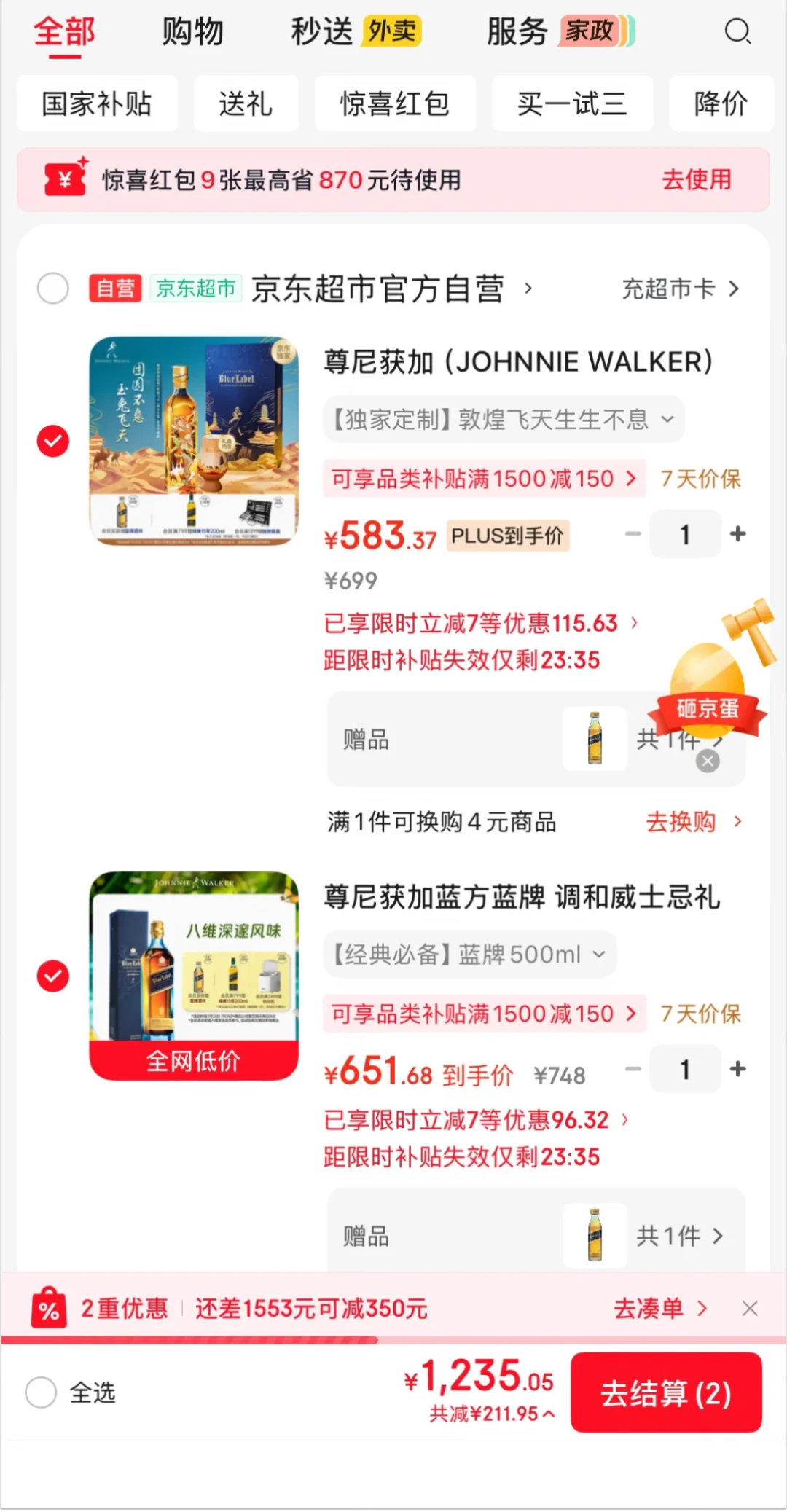 提问用户的京东购物车截图：敦煌飞天定制版到手583元，普通蓝牌500ml到手652元
