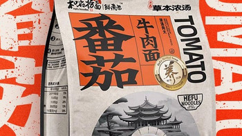 和府捞面鲜煮面2袋装晒单：酸辣/番茄/草本口味实测，懒人速食