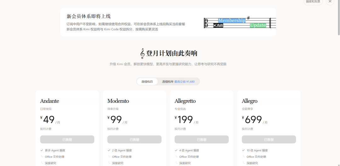 Kimi会员要预约、智谱套餐翻倍、黄牛卖起开通资格:翻完六家AI会员的价格与规则,谁该交钱、谁继续白嫖一次说清