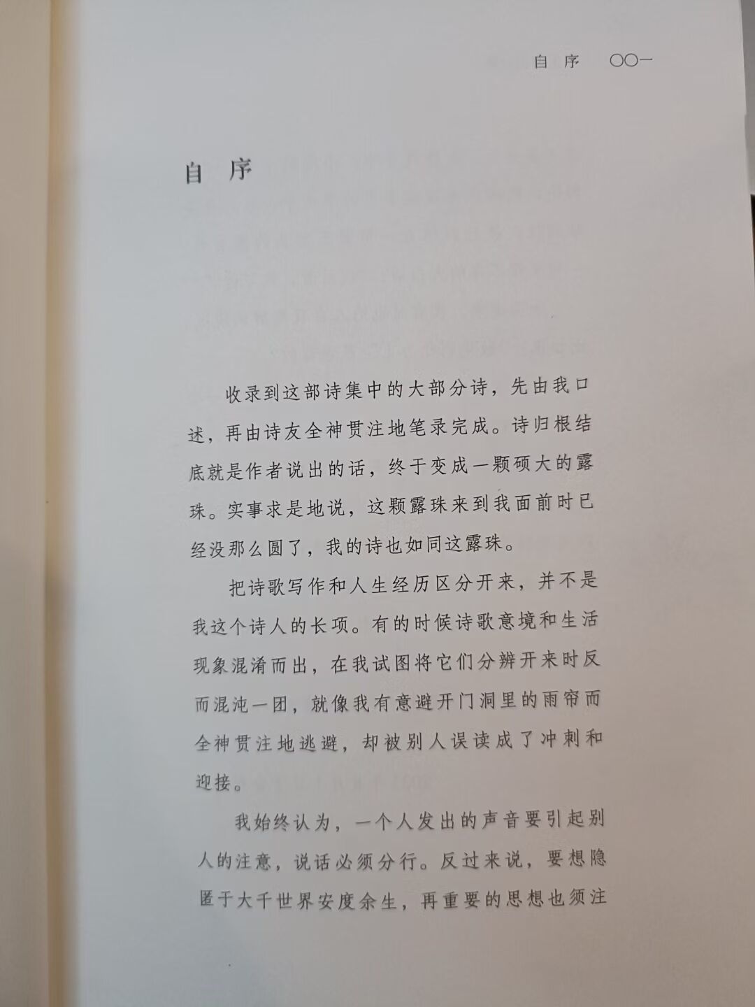 鲁奖诗歌奖一共5个得主,4个几乎没人提:出版社、风格、阅读门槛,都替你核对好了