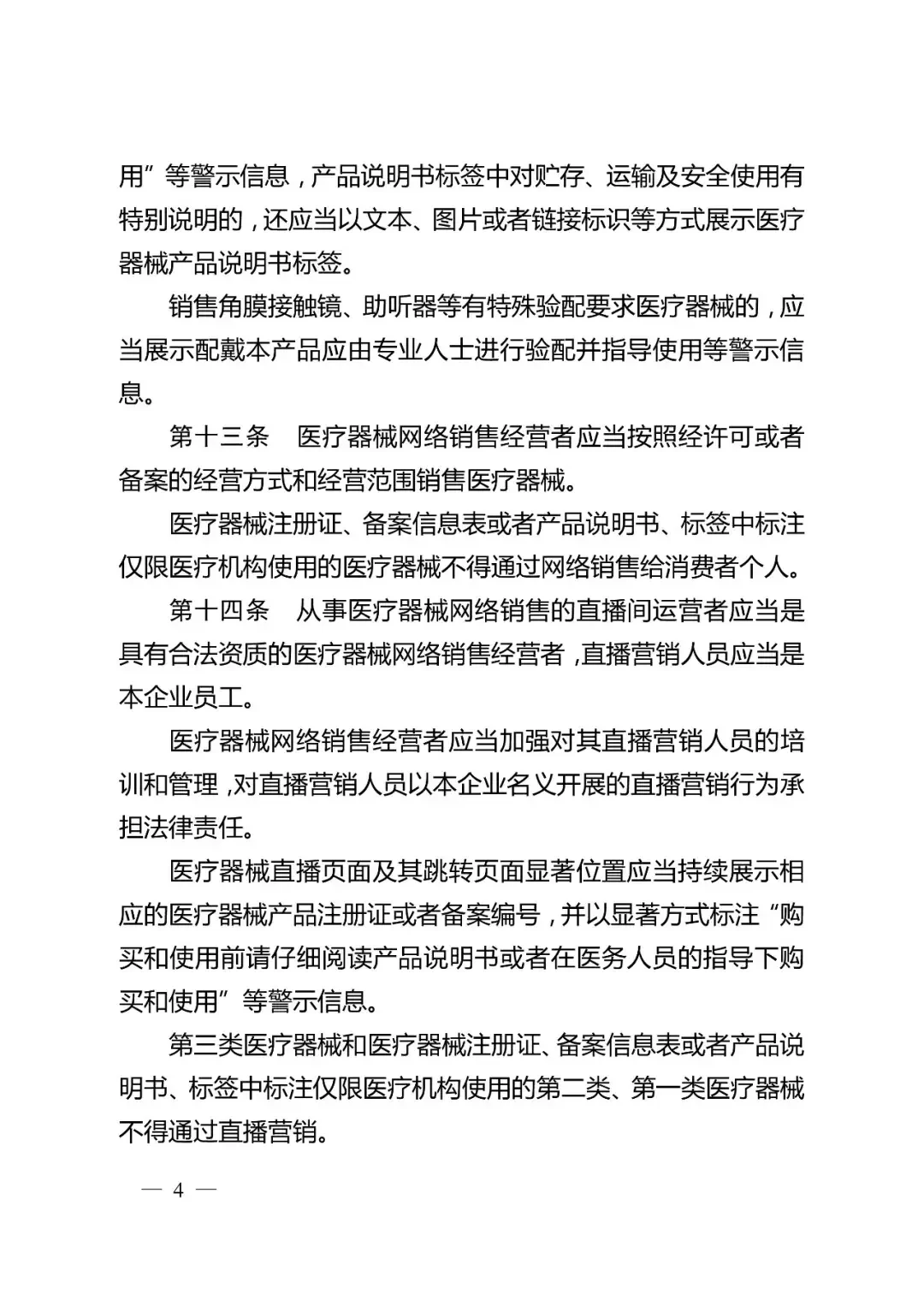 射频美容仪可能很快不能在直播间卖了:新规草案征求意见8月26日截止,双11囤货前先看这三个判断