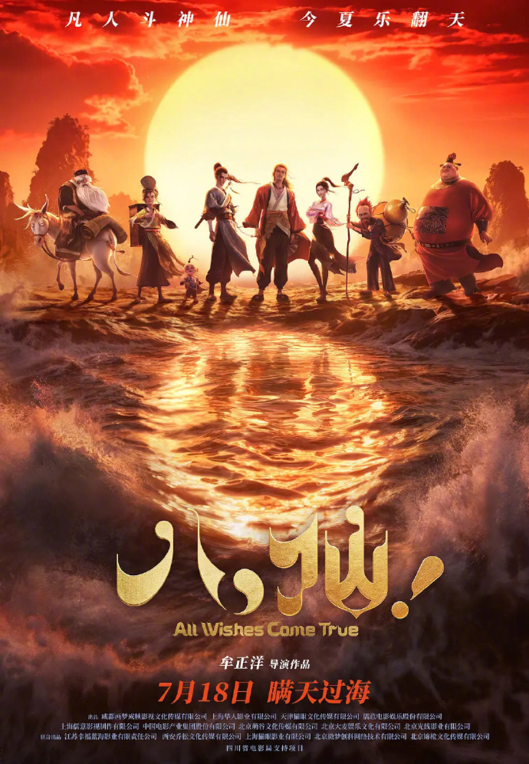 上映35天单日还有1700万,累计16.58亿:《八仙!》是暑期档最长尾,3类人抓紧补、2类人等网播