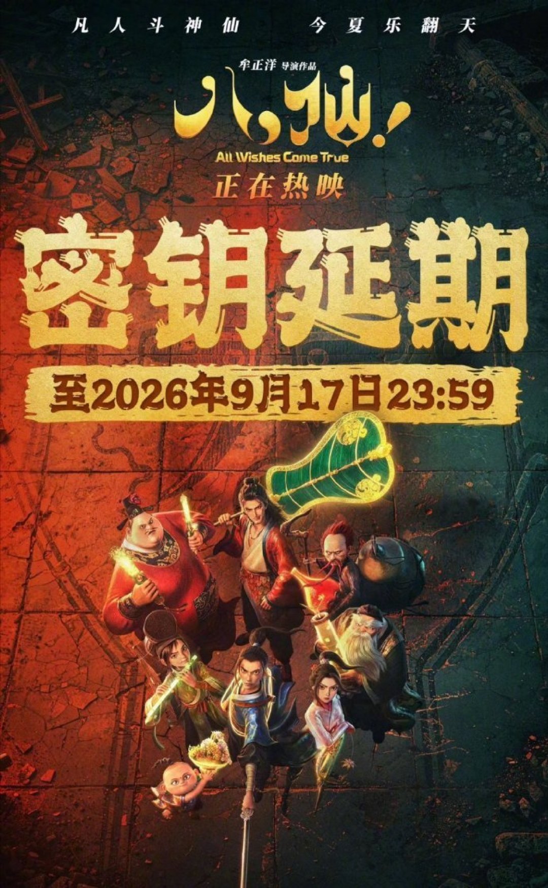 上映35天单日还有1700万,累计16.58亿:《八仙!》是暑期档最长尾,3类人抓紧补、2类人等网播