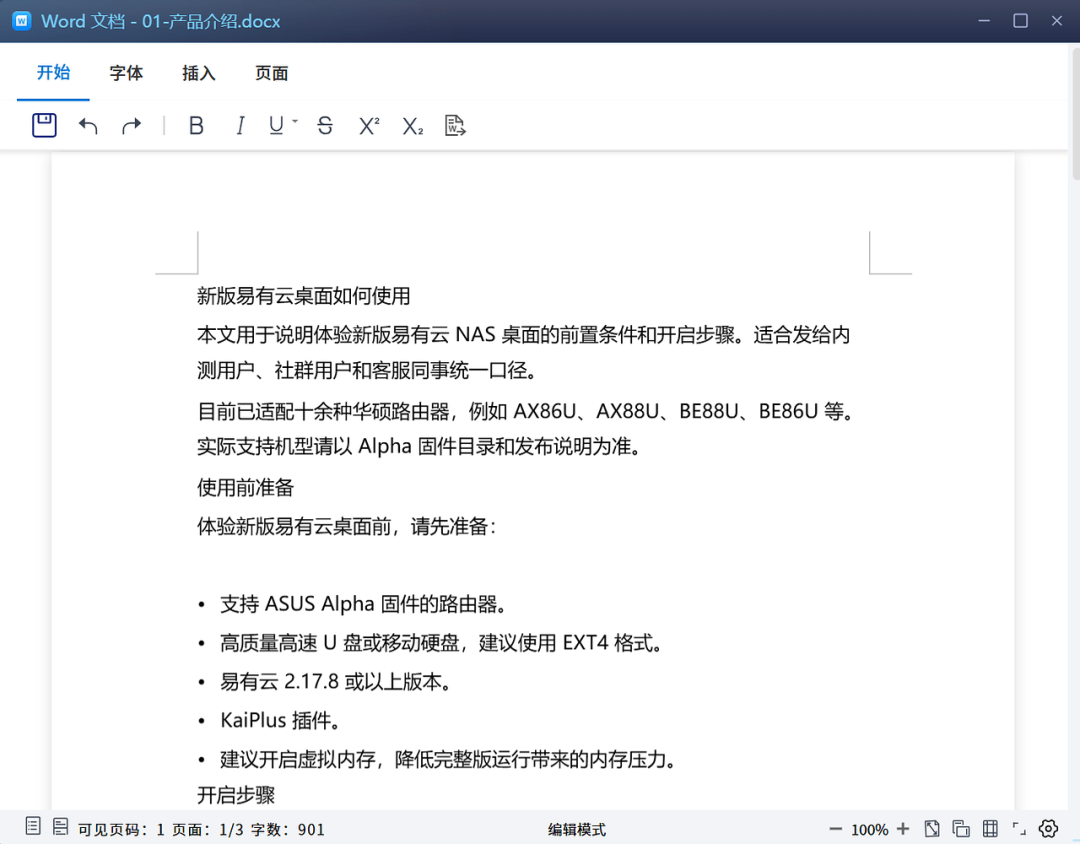 易有云完整版正式上线iStoreOS:想把软路由变NAS的,装之前先看这篇