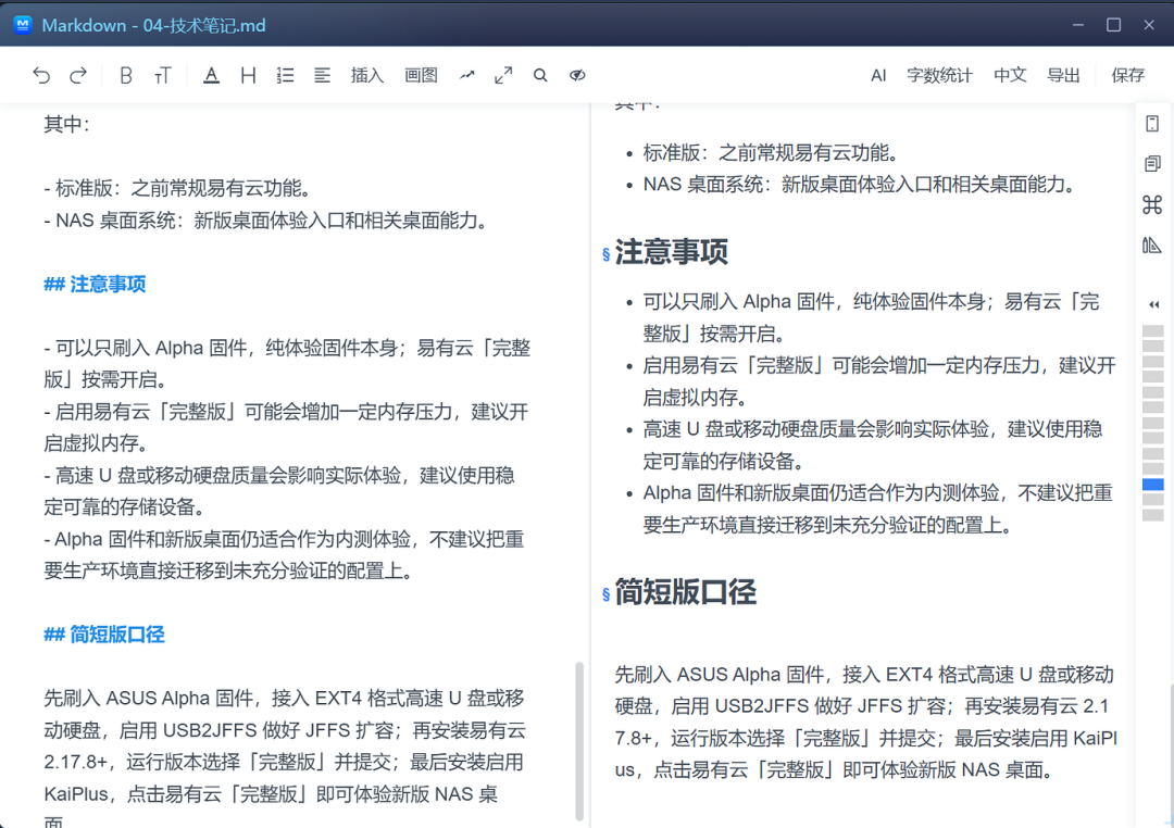 易有云完整版正式上线iStoreOS:想把软路由变NAS的,装之前先看这篇