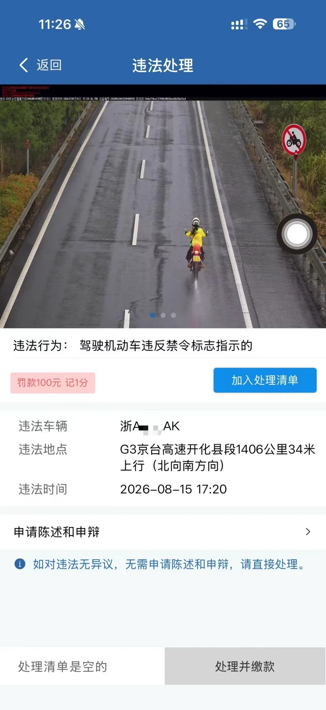 虎门冲卡1死、东莞拘37人、6人获刑:车友群疯传的“摩托上高速合法省份名单”,我逐条对照了官方回复