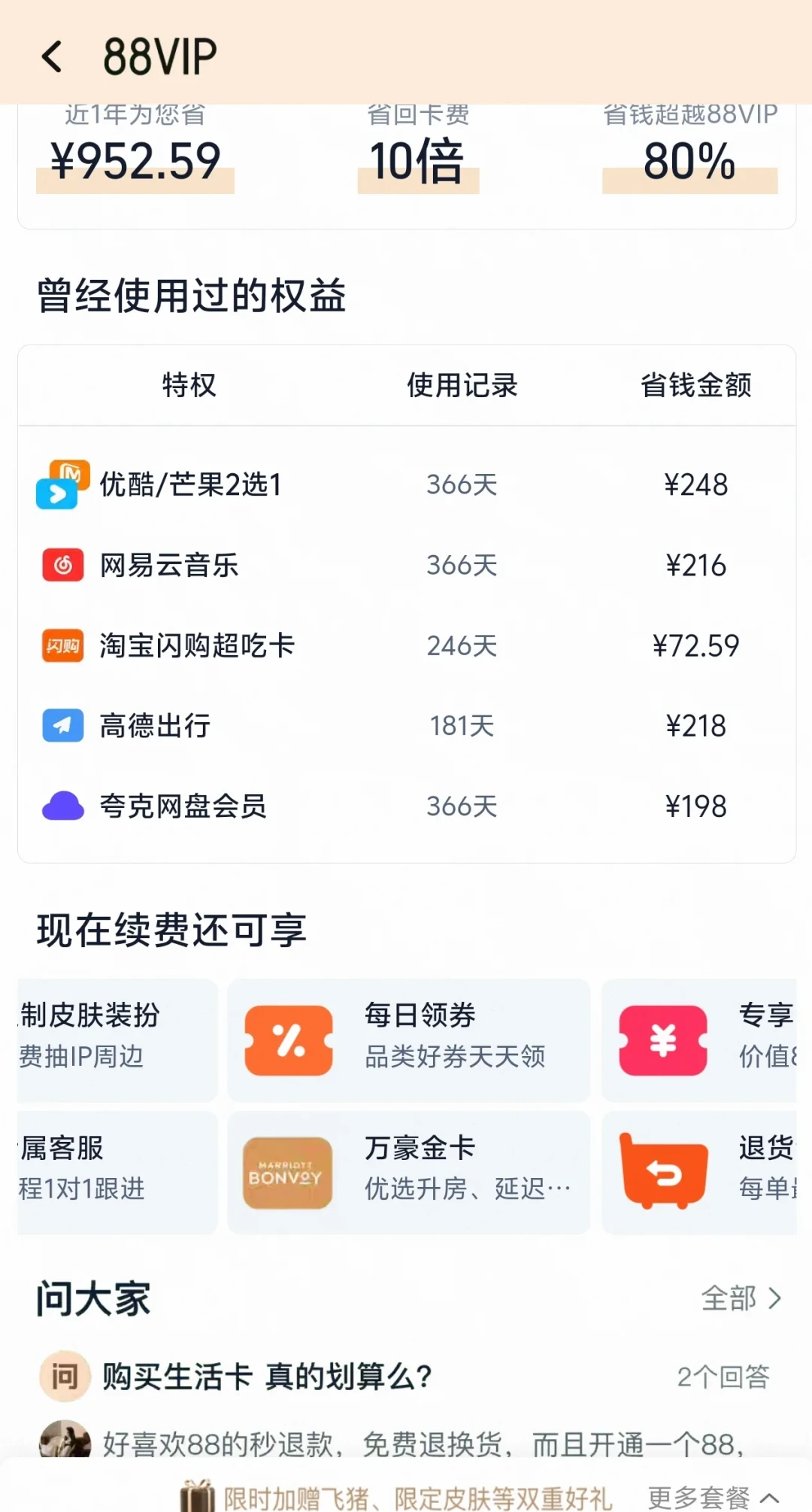 网易云45、优酷40、饿了么8:翻了20多篇出权益帖,我把88VIP权益的行情价目表、回本账和坑一次说清