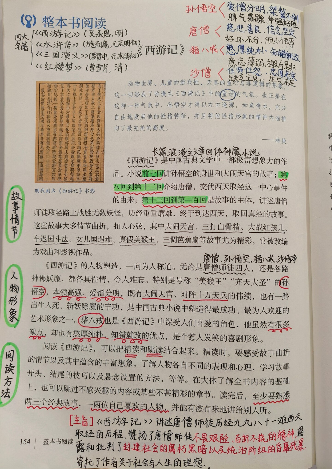开学还有两周左右,新初一的《西游记》原著:我们把全网4个主流版本和真实踩坑案例对照后,把买哪个、怎么读整理成了这一篇