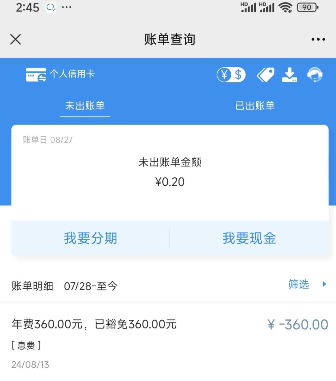 浦发也进了年费松绑潮,但你的睡眠卡照样一年扣360:0.06元捐回年费的实操攻略和销卡决策