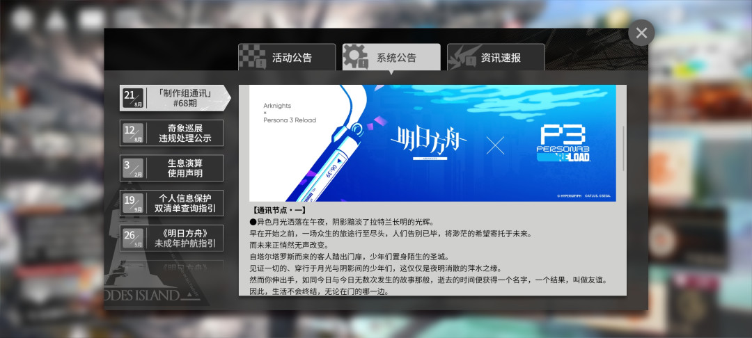 《明日方舟》×《女神异闻录3》联动定档9月4日：想