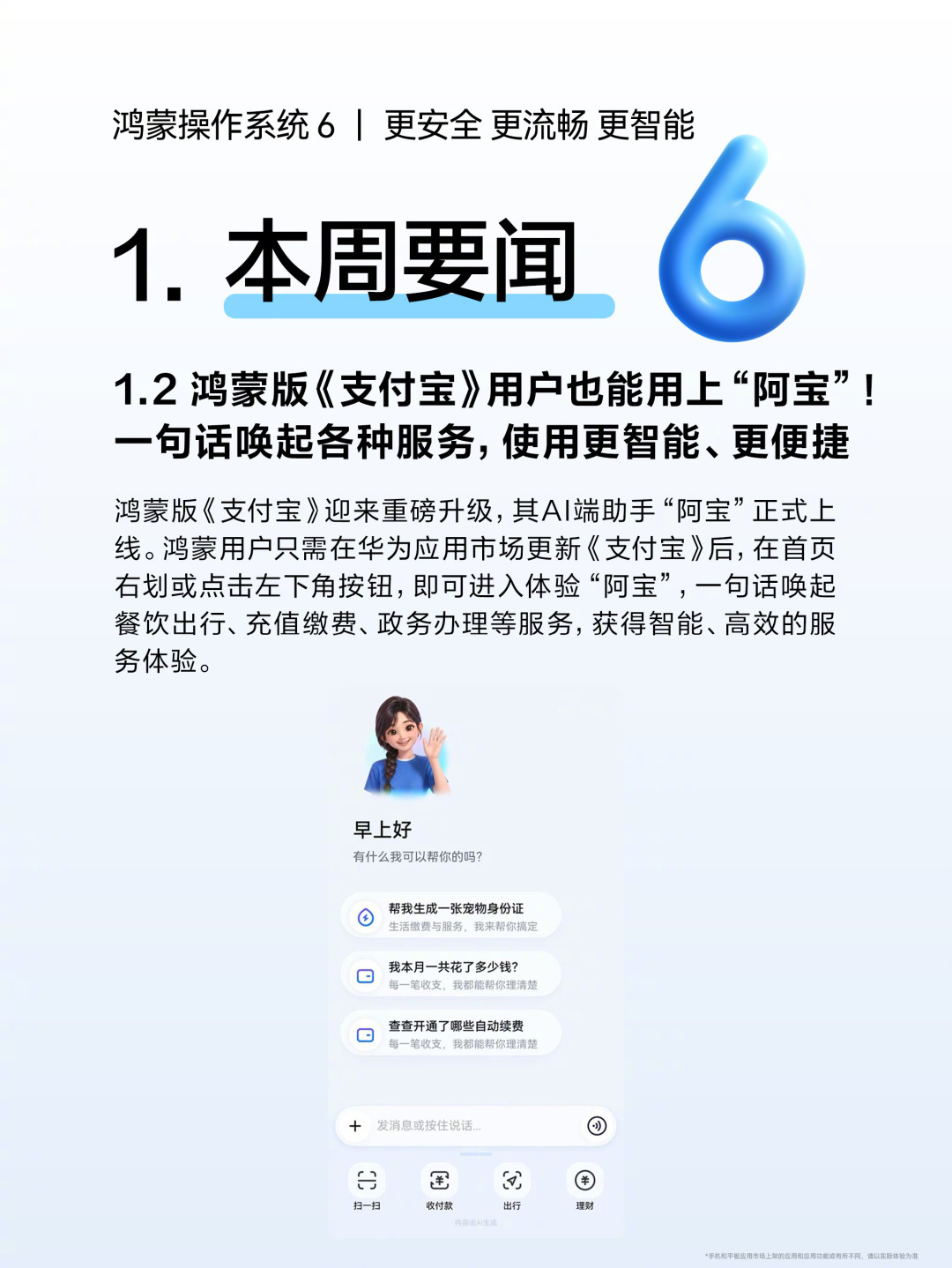 支付宝阿宝终于来了,网易云还在缺席:鸿蒙观望党的换机决策清单