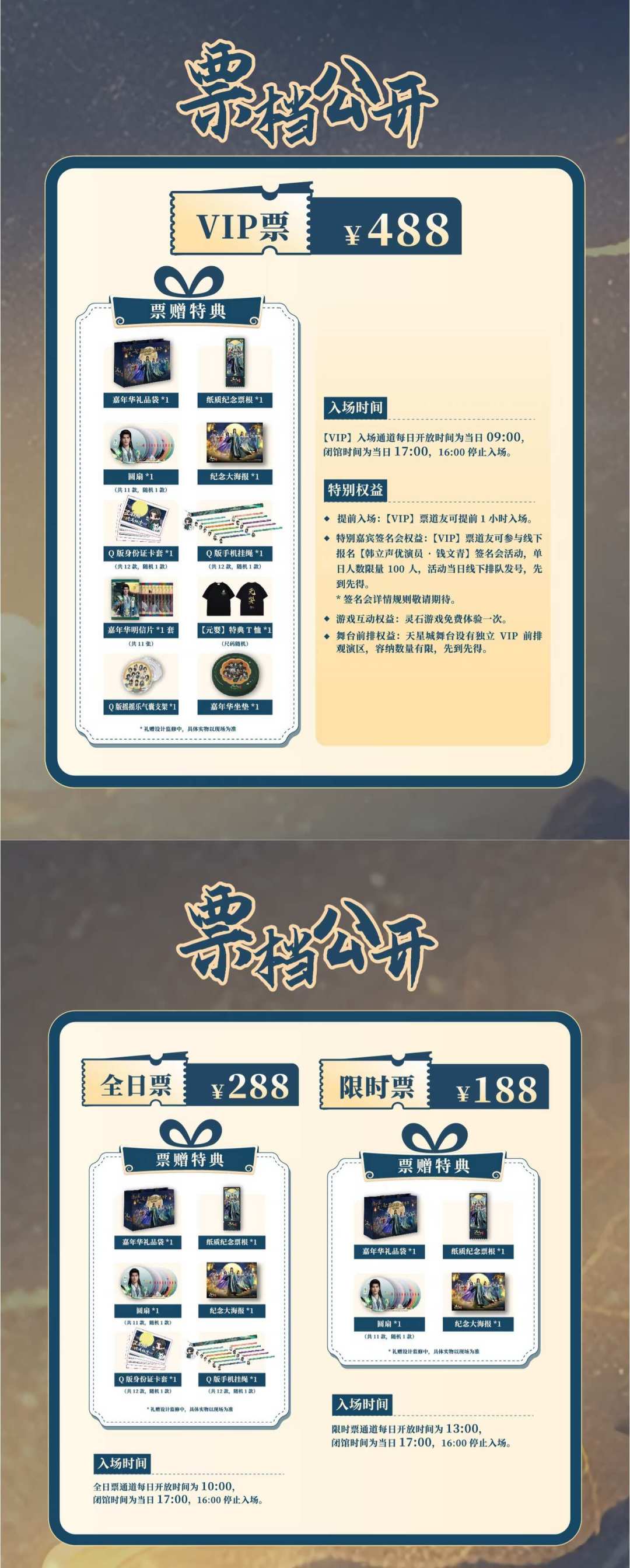 南京凡人嘉年华明天中午开票:188/288/488三档怎么选,铜师傅第二弹官宣,还有两条传言要辨一辨