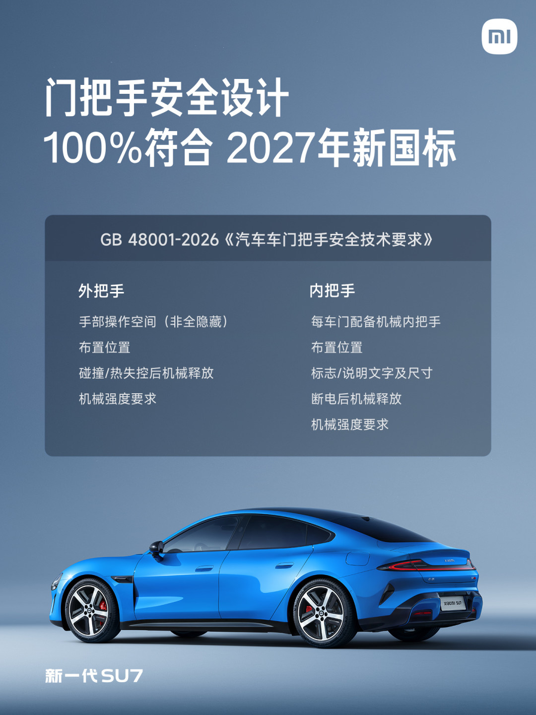 小米召回39万SU7，但问题不在隐藏门把手：对完备案原文、车主短信和新一代车型，谁今晚该动手、谁不用慌清楚了