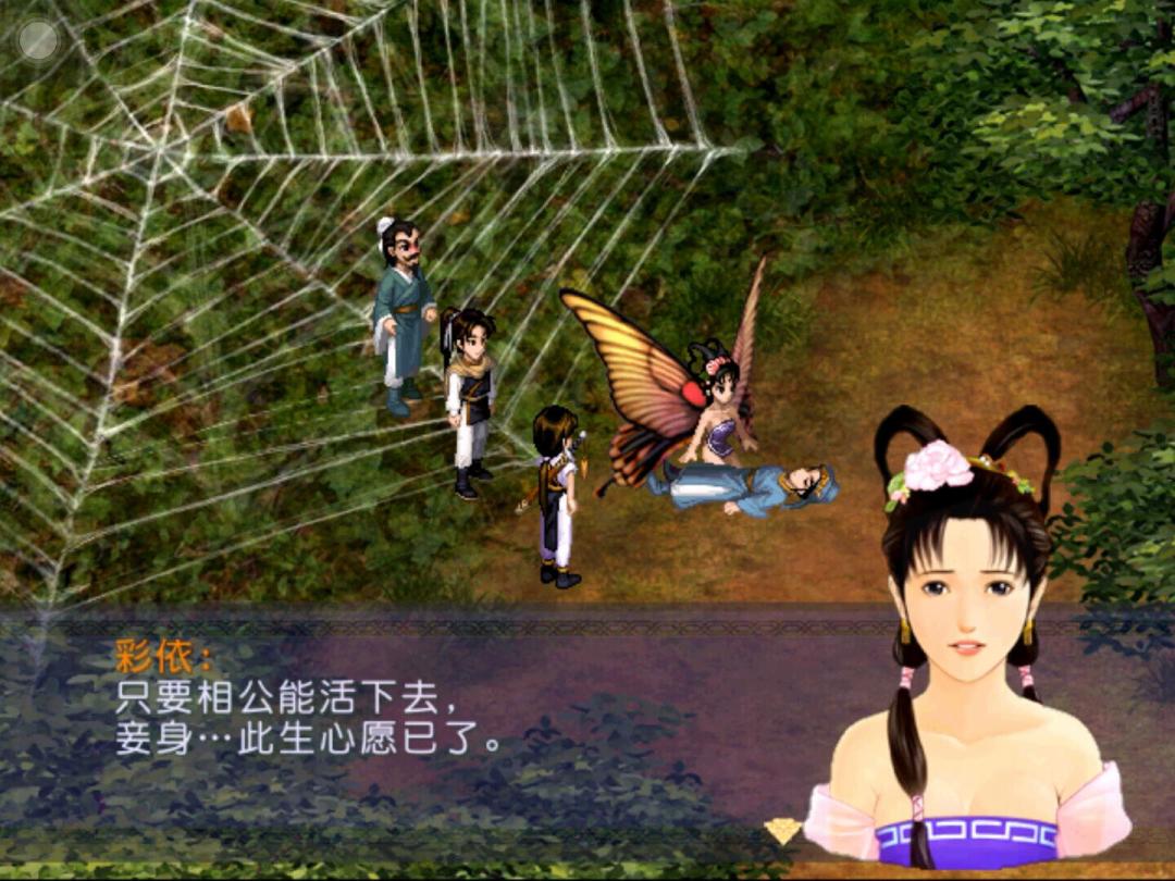 《新仙剑奇侠传一》reaction追到彩依化蝶:弹幕评论区里,有五个连原著党都漏掉的细节