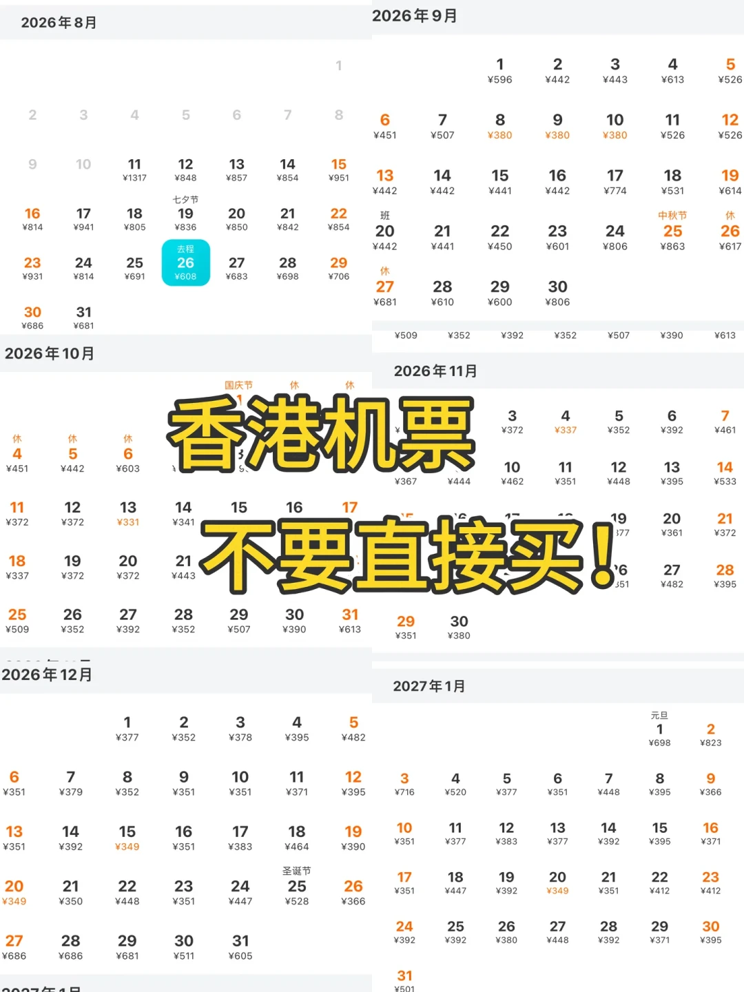 9月机票跌至1.4折、燃油附加费刚连降两次:今年中秋国庆分开,错峰窗口藏着两段