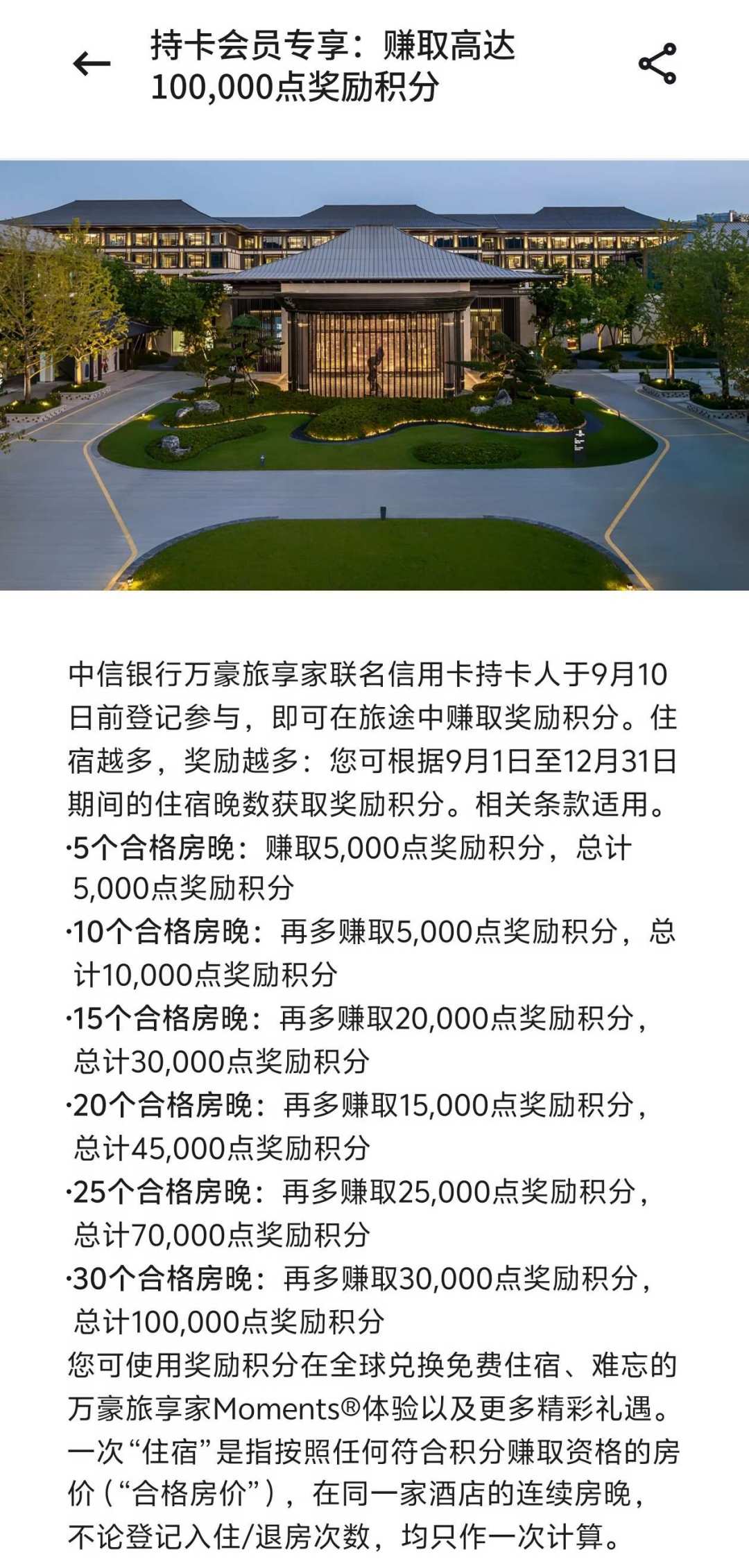 万豪“30晚送10万分”刷屏,但这不是Q3:6档奖励我算完了,只建议两类人报名