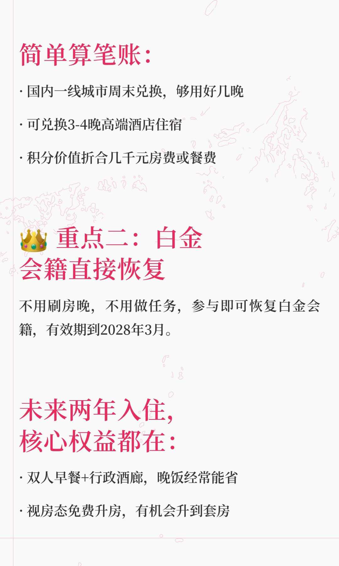 万豪“30晚送10万分”刷屏,但这不是Q3:6档奖励我算完了,只建议两类人报名
