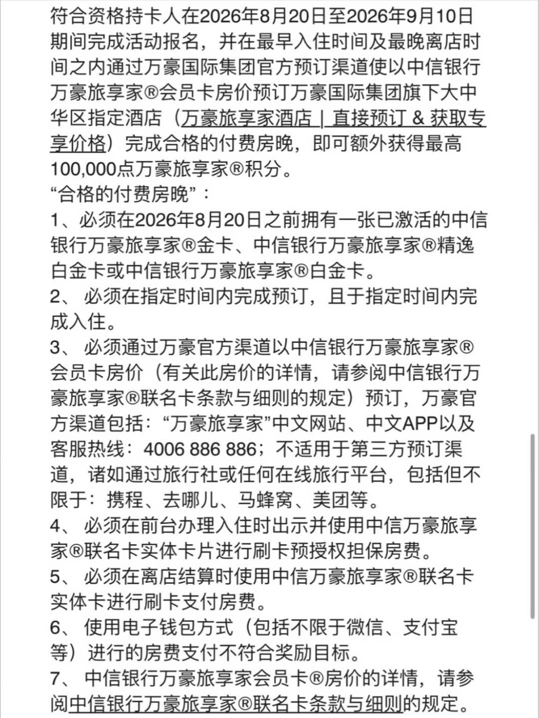 万豪“30晚送10万分”刷屏,但这不是Q3:6档奖励我算完了,只建议两类人报名