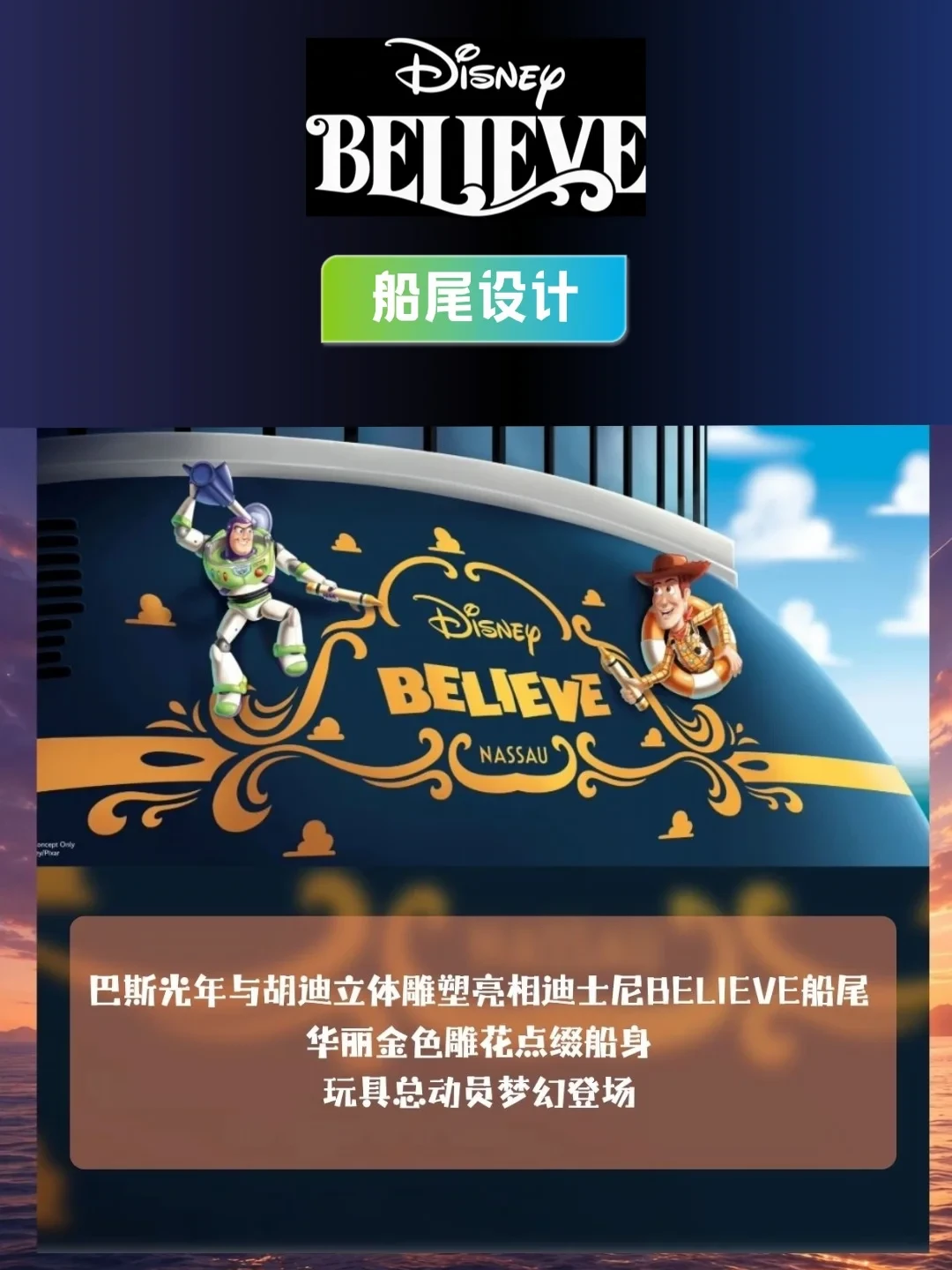 D23 公布迪士尼邮轮新船时间表:Believe 2027 年底入列,日本母港船 2029 年到位,怎么等要重新算了