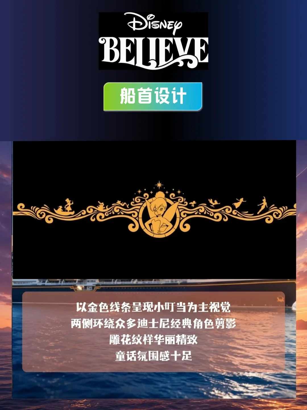 D23 公布迪士尼邮轮新船时间表:Believe 2027 年底入列,日本母港船 2029 年到位,怎么等要重新算了
