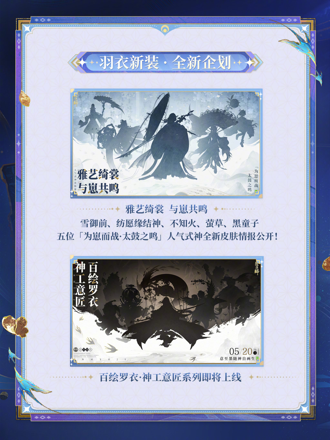 距十周年19天,阴阳师周年庆式神已是「明牌」:永恒刹那姐妹基本确定,陪跑SP却吵翻了社区
