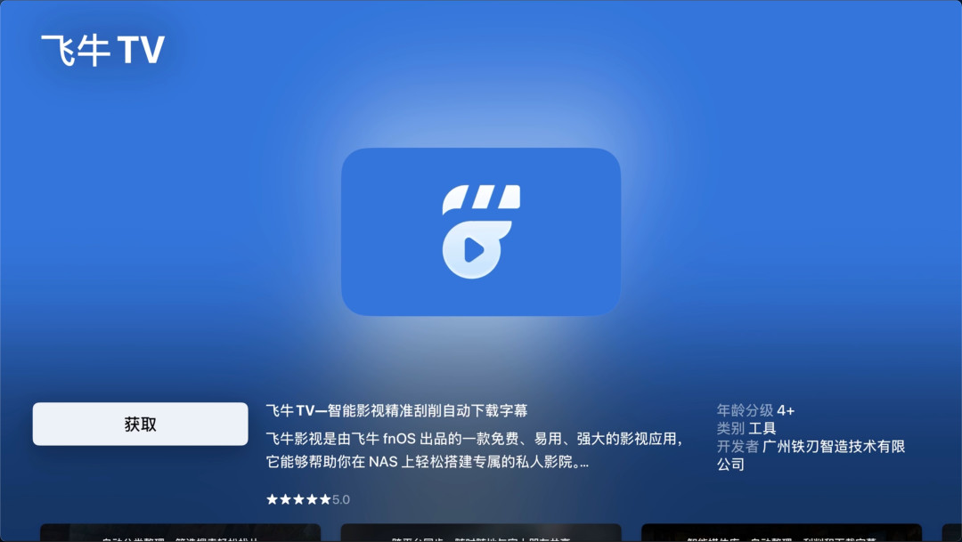 鸿蒙电视还在等,创维升级又卡住:飞牛影视上大屏的5条路,按你家电视的系统选