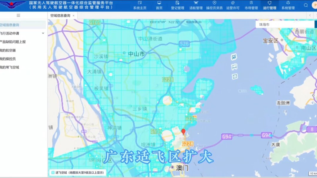 8月中旬,多地适飞空域悄悄扩大:上海新增金山松江、四川“史诗级加强”——先别急着让飞机吃灰,打开UOM看一眼