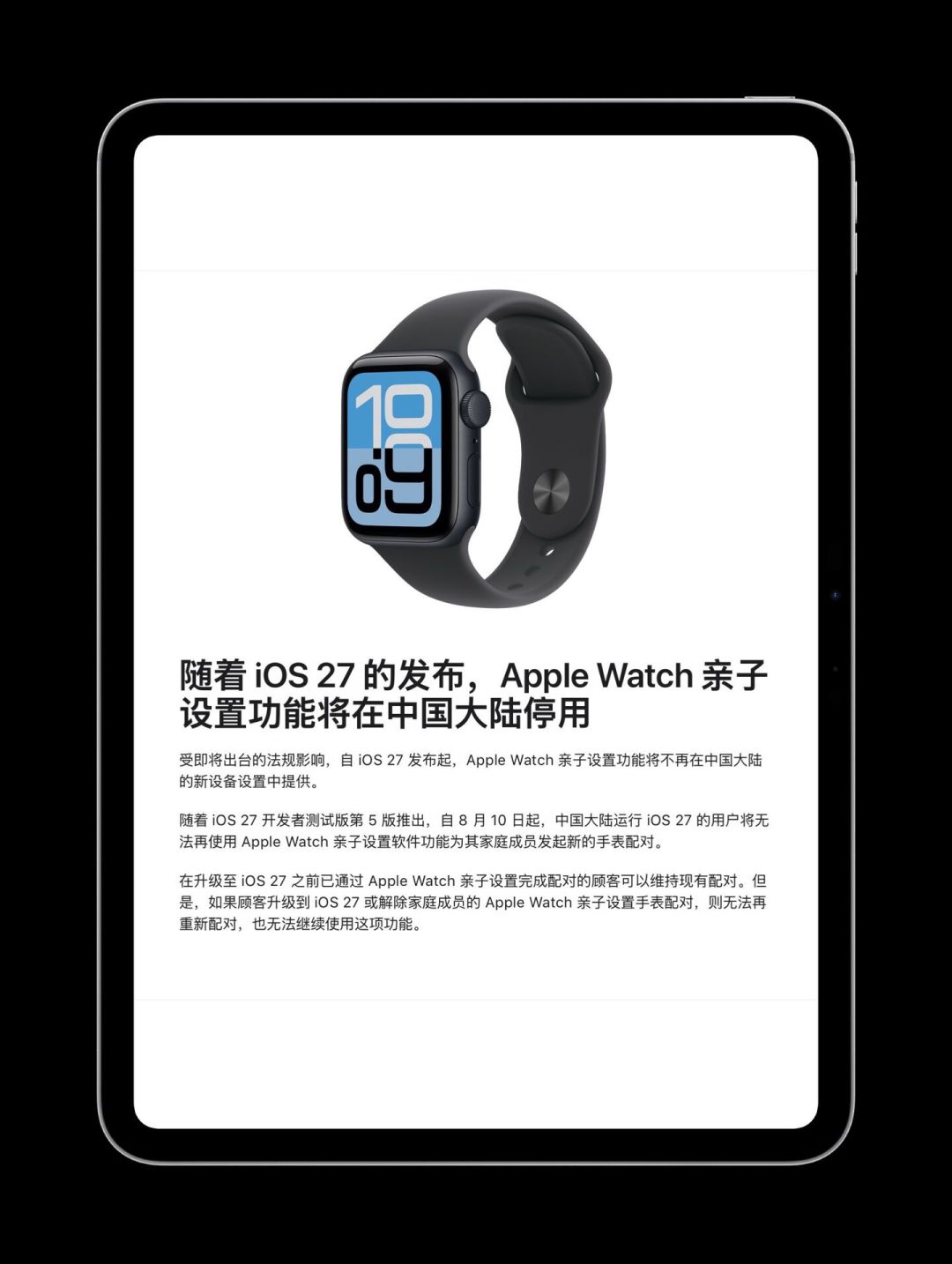 Apple Watch「亲子设置」在大陆不能新设置了:还没买的先别买,已配对的别解绑