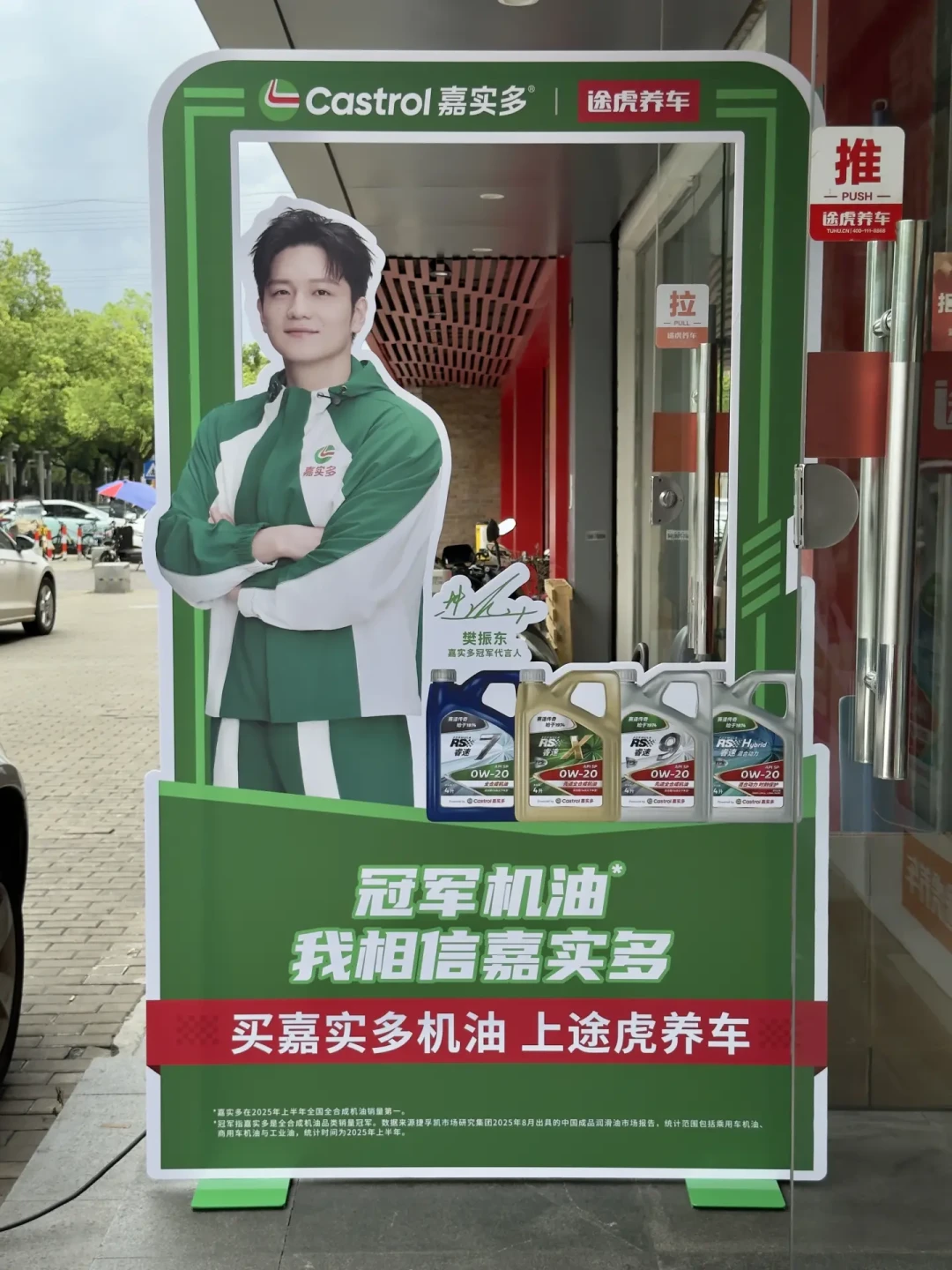 樊振东官宣嘉实多代言,粉丝喊