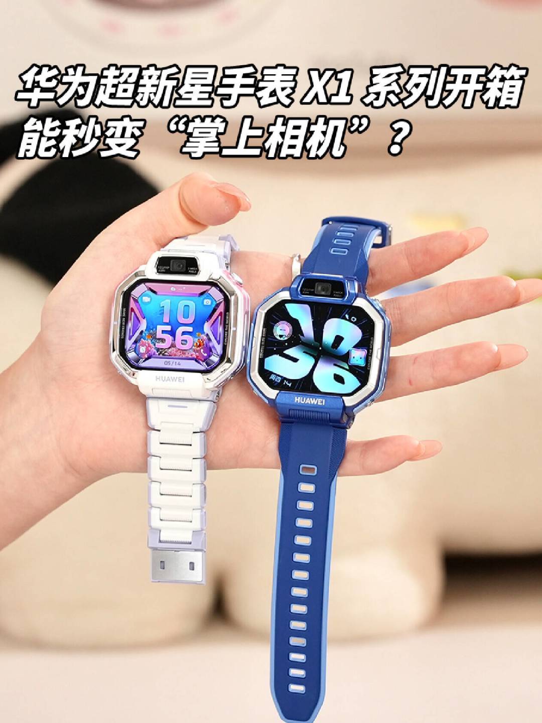 儿童手表强制国标明年才施行,赶不上今年9月开学:给娃买电话手表前,先看同学手腕,再看这三档预算