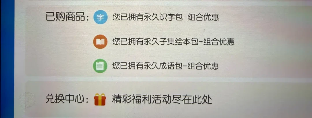 娃学完洪恩识字先别卸载:永久包还能回血100-200元,3种卖法只推荐1种