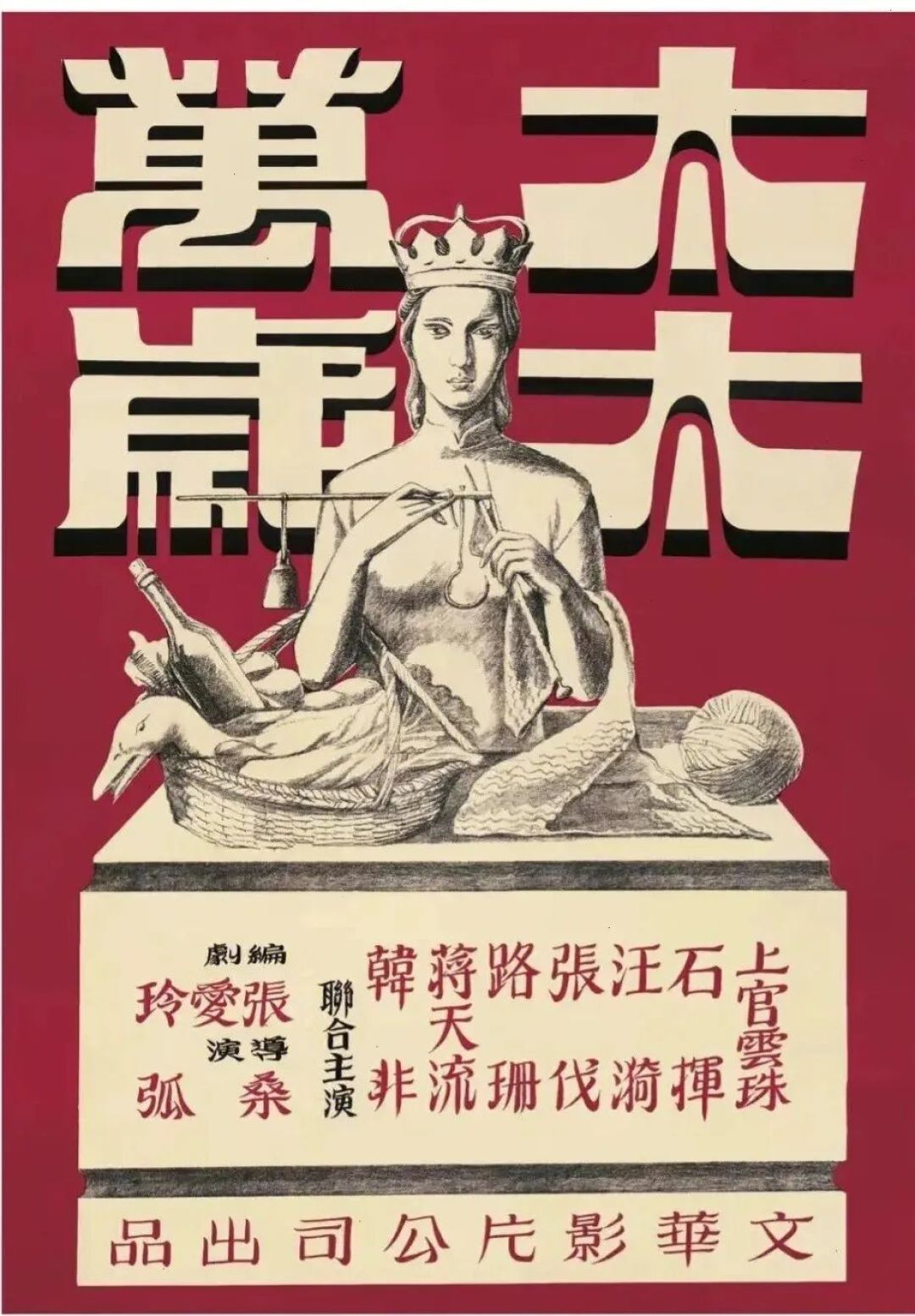 都知道写小说的张爱玲,很少有人知道她靠稿费养活后半生:评分8.4的《太太万岁》79年后仍被年轻人考古