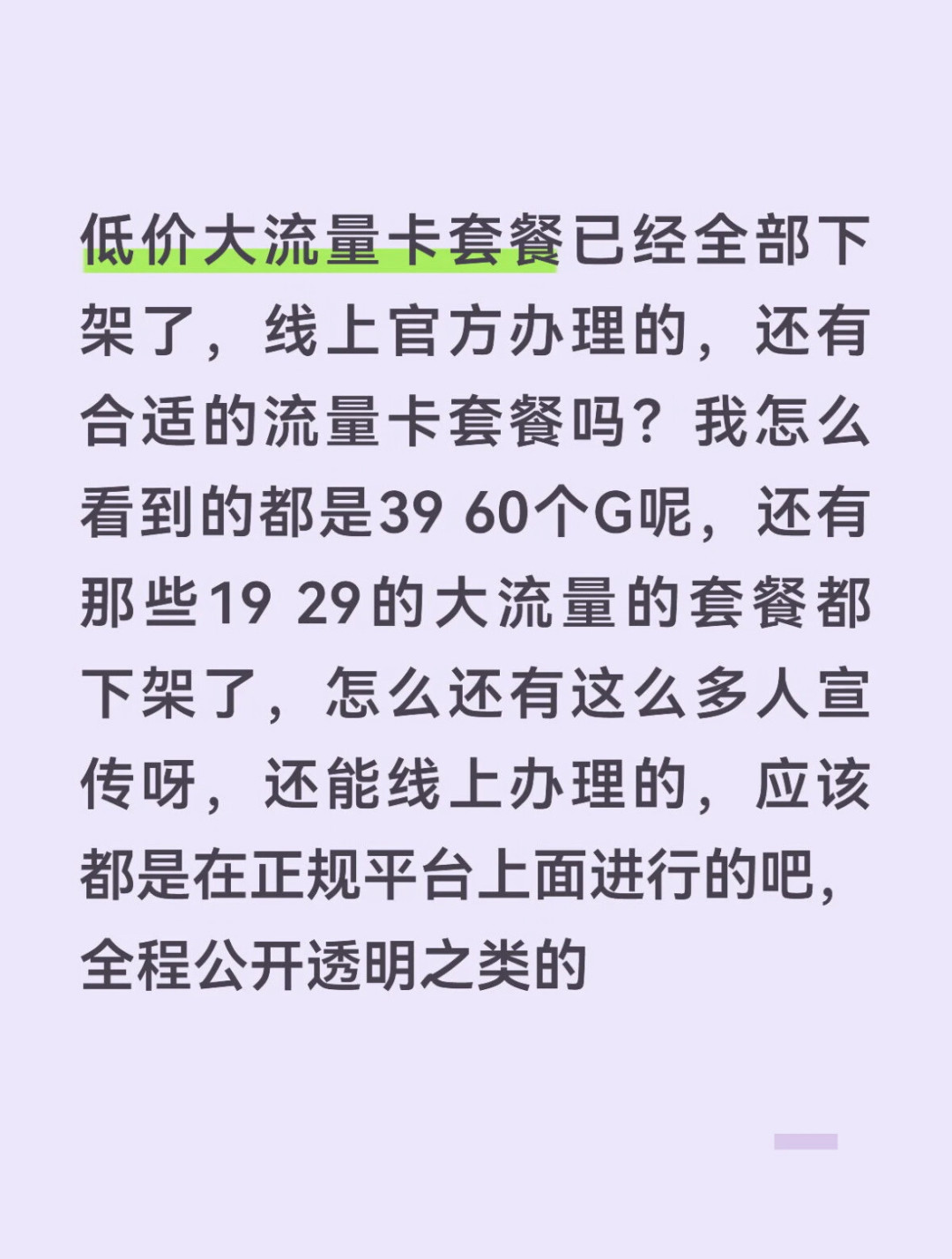 12个“学长”账号同一天发了同一句话：“流量卡后续还会被整顿”？办卡新规三周，真实变化是4件事，套路是这一句
