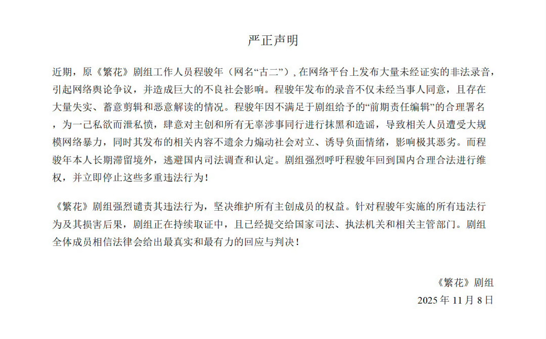 《繁花》剧方诉古二案今日开庭:一年风波,3件事已坐实,2件仍是指控,3个是谣言