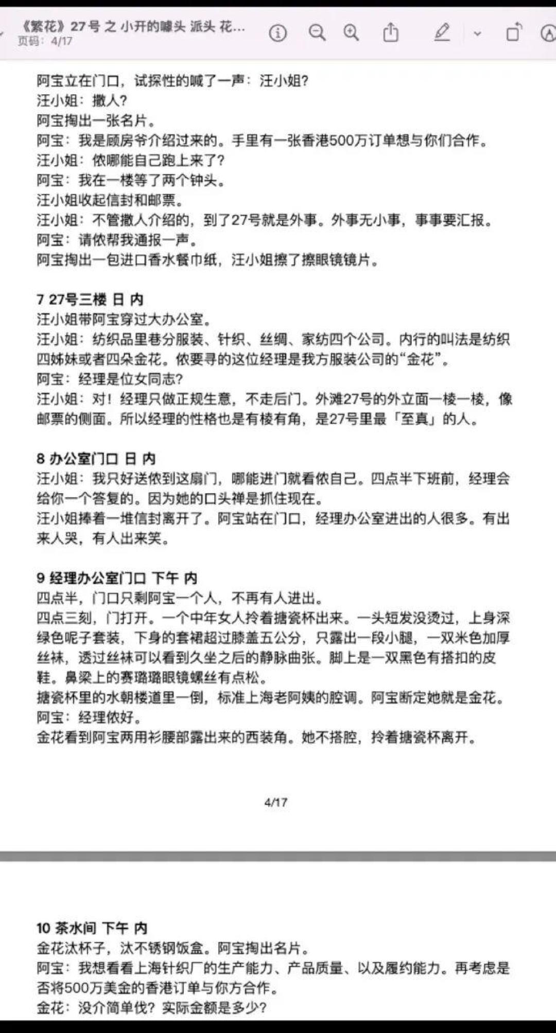 《繁花》剧方诉古二案今日开庭:一年风波,3件事已坐实,2件仍是指控,3个是谣言