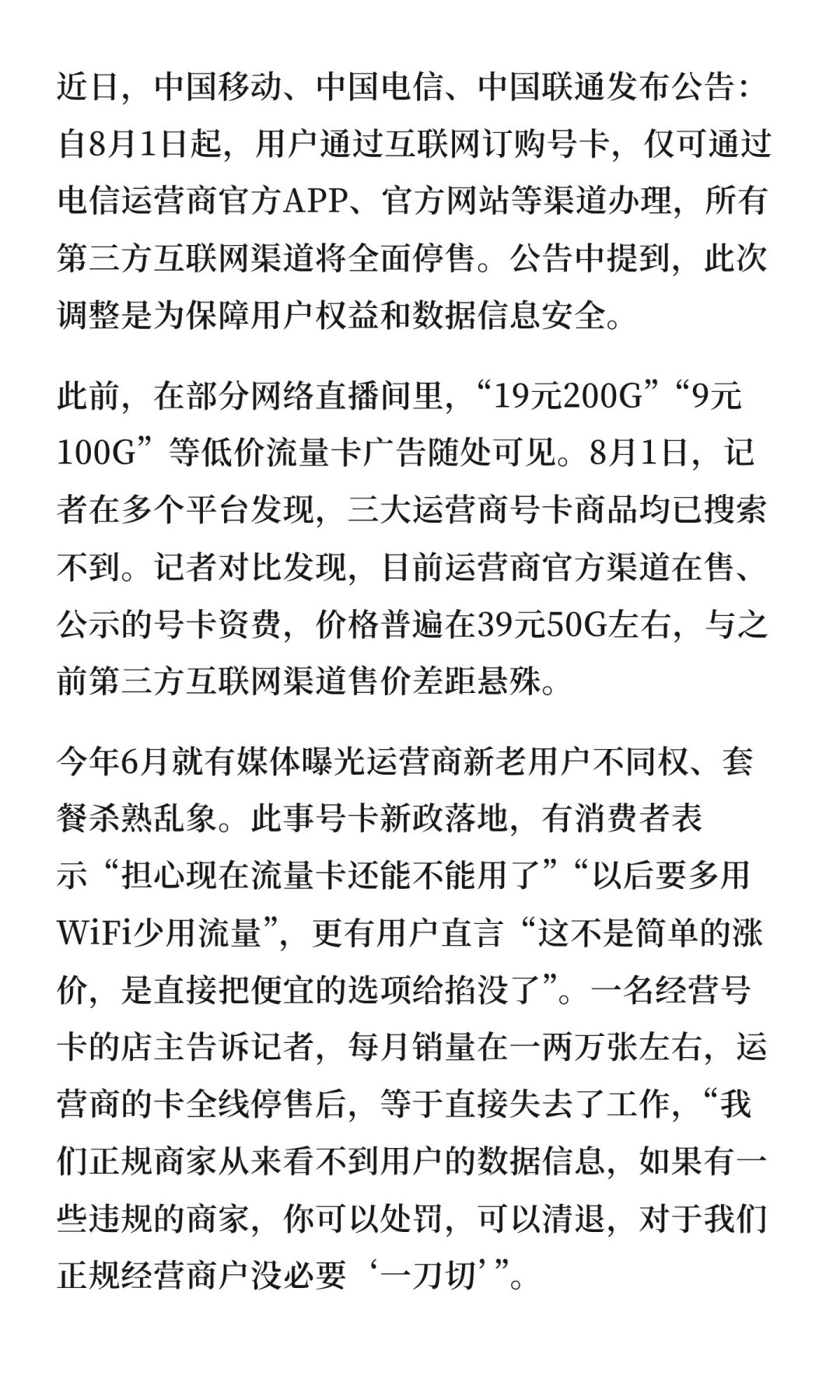 12个“学长”账号同一天发了同一句话：“流量卡后续还会被整顿”？办卡新规三周，真实变化是4件事，套路是这一句
