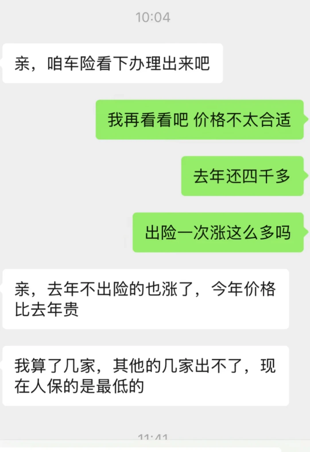一年没出险,续保反而更贵了:我们把2026年车险涨价的底翻了一遍