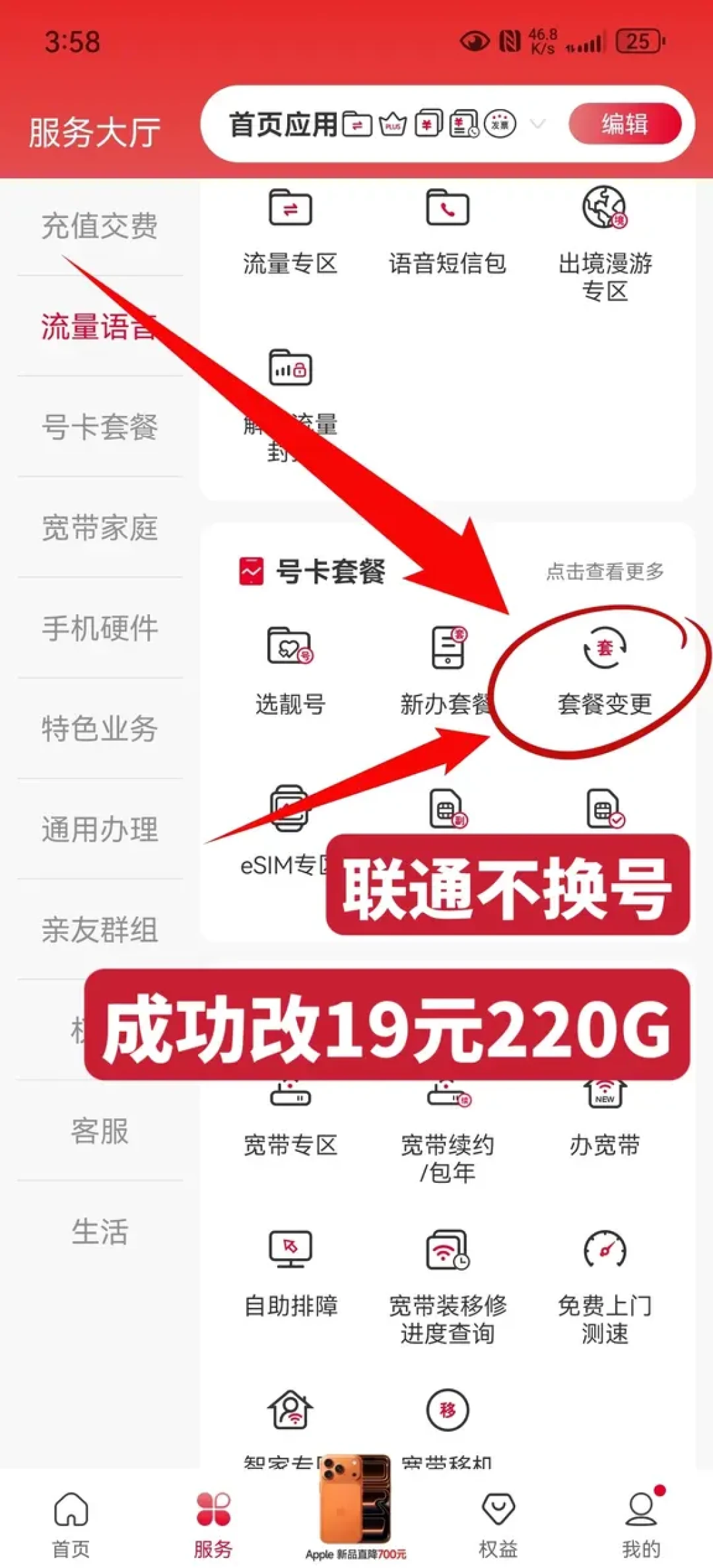 “改绝版19元220G套餐成功”?查完三个平台:卡不是老套餐,帖子多是漏斗,真路子不花钱
