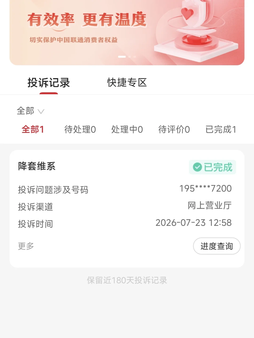 “改绝版19元220G套餐成功”?查完三个平台:卡不是老套餐,帖子多是漏斗,真路子不花钱