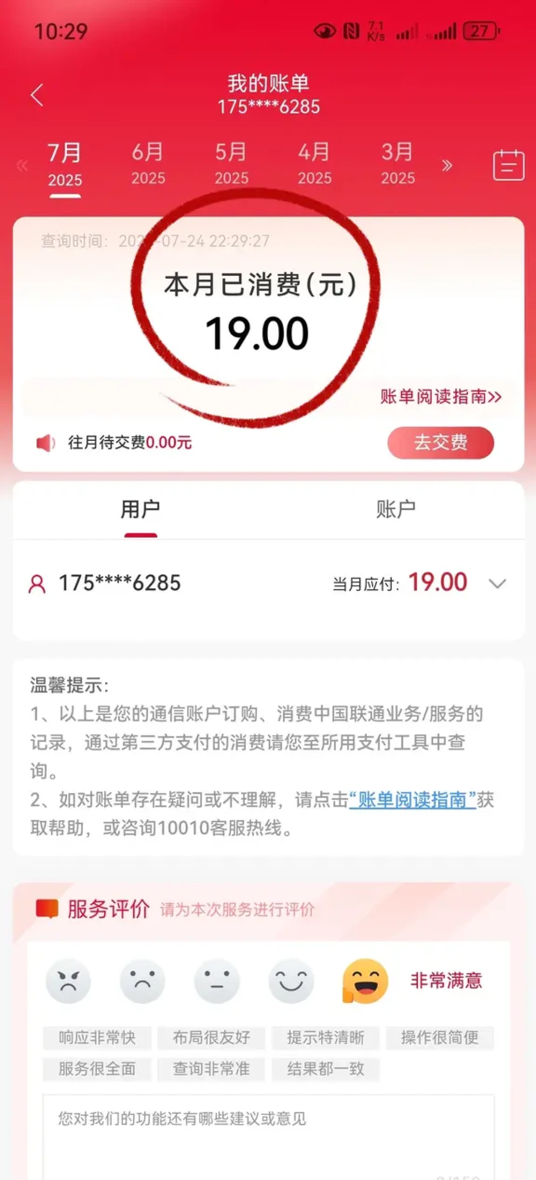 “改绝版19元220G套餐成功”?查完三个平台:卡不是老套餐,帖子多是漏斗,真路子不花钱