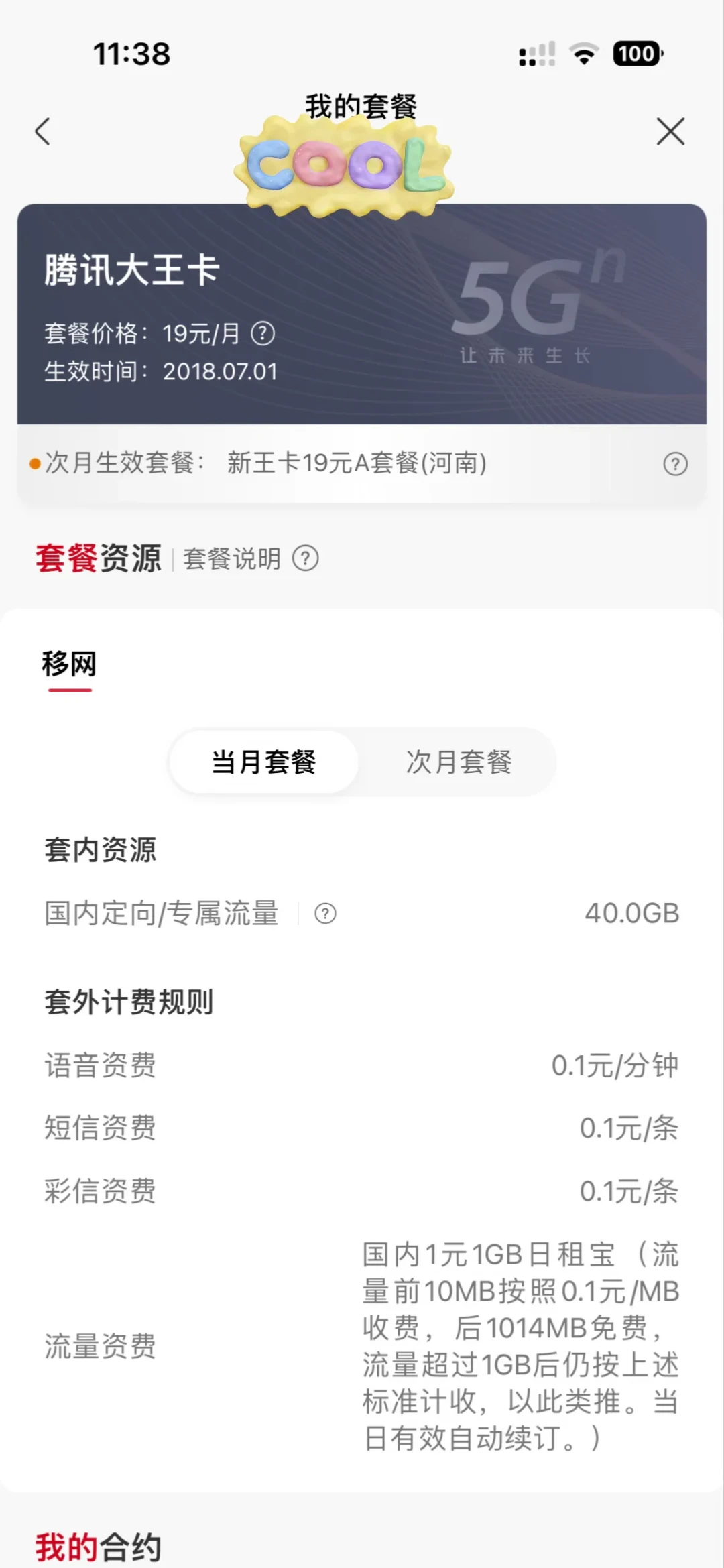“改绝版19元220G套餐成功”?查完三个平台:卡不是老套餐,帖子多是漏斗,真路子不花钱