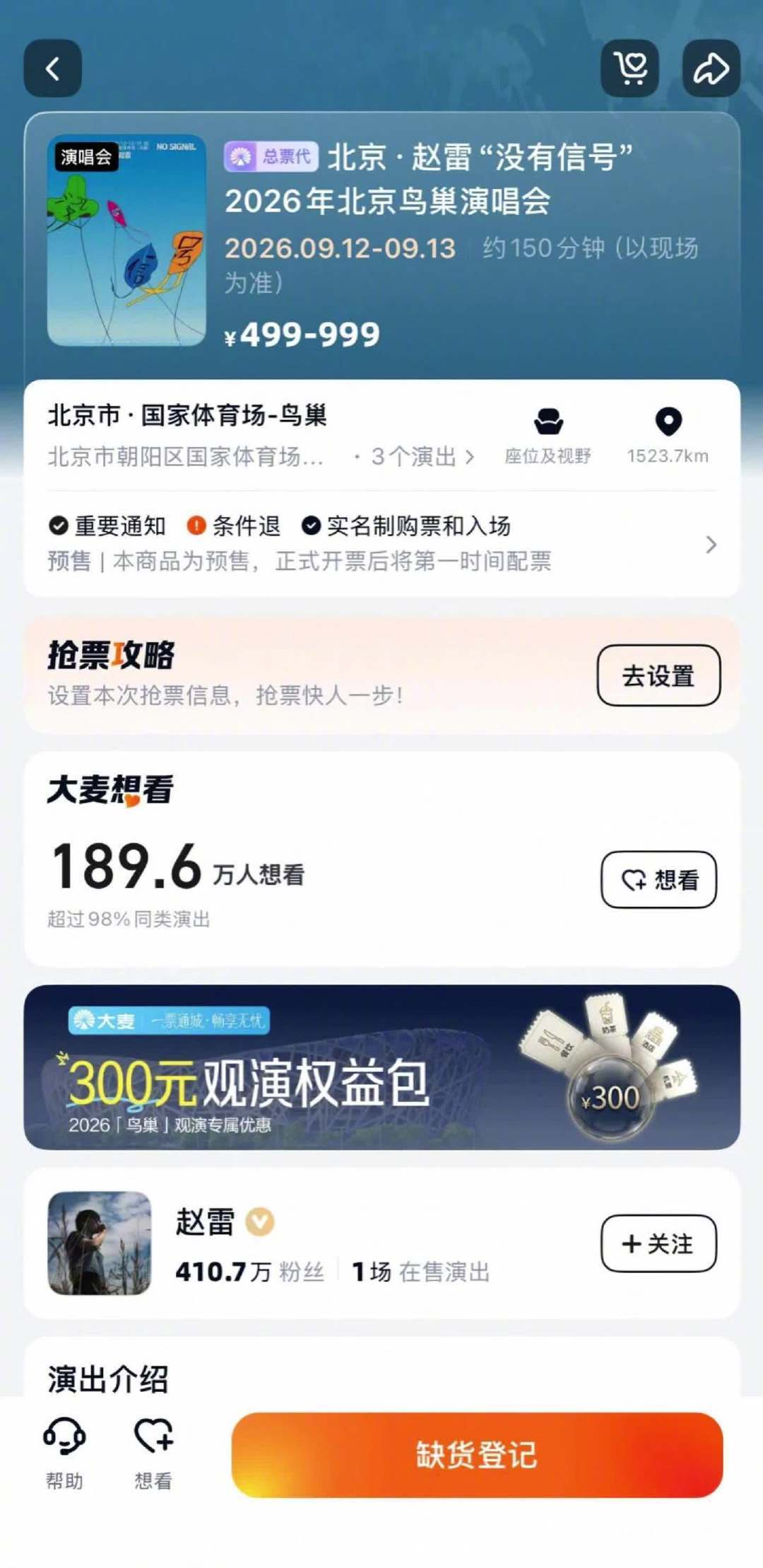 《成都》十年,190万人抢14.7万张票:赵雷鸟巢二开明天开售,别先交黄牛票的智商税